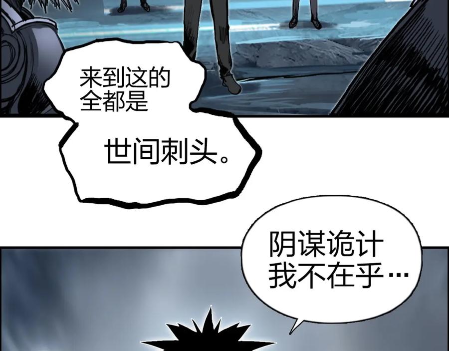 超能立方 第280话 世间刺头 第142页