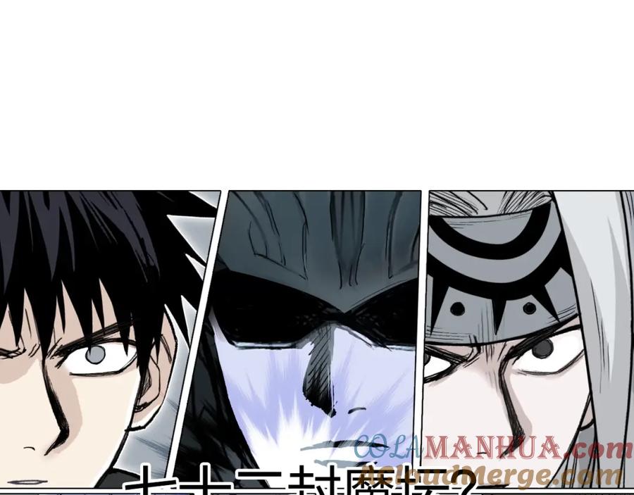 超能立方 第281话 七十二封魔坛 第105页