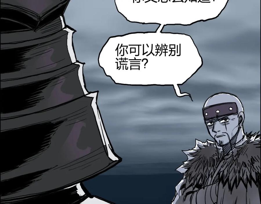 超能立方 第281话 七十二封魔坛 第99页