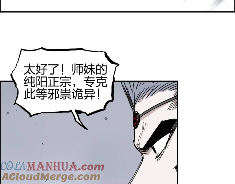 超能立方 第281话 七十二封魔坛 第57页