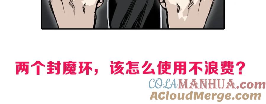 超能立方 第281话 七十二封魔坛 第145页