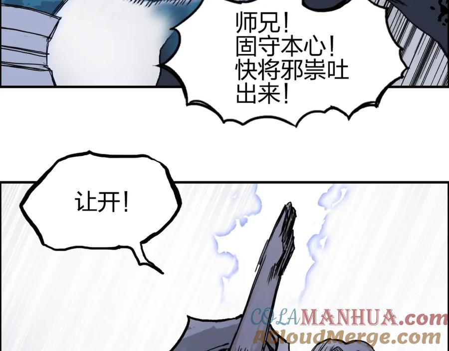 超能立方 第281话 七十二封魔坛 第69页