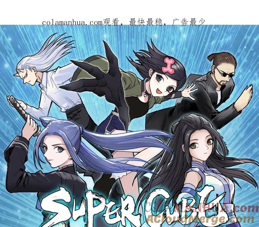 超能立方 第281话 七十二封魔坛 第1页