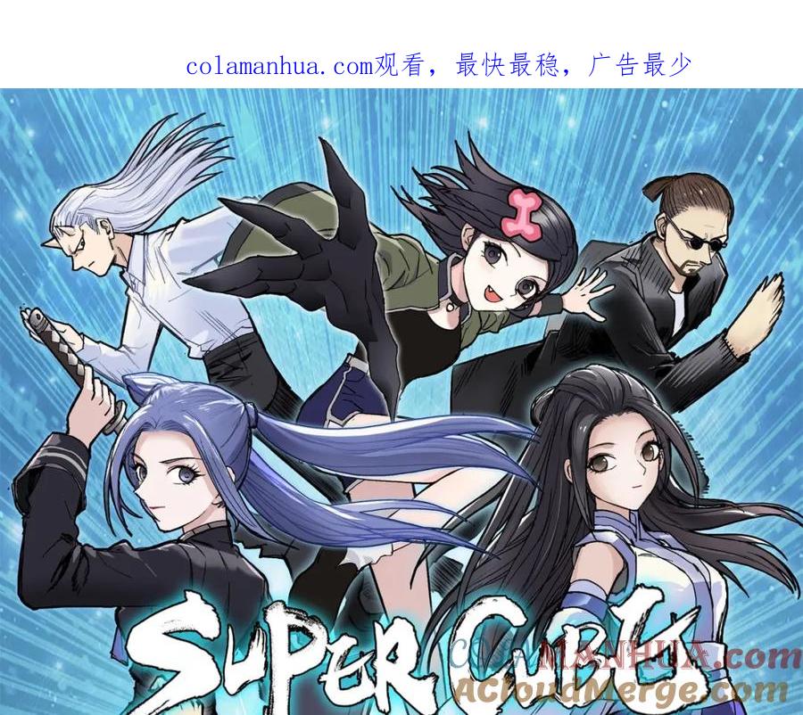 超能立方 第282话 第二魔神 第1页