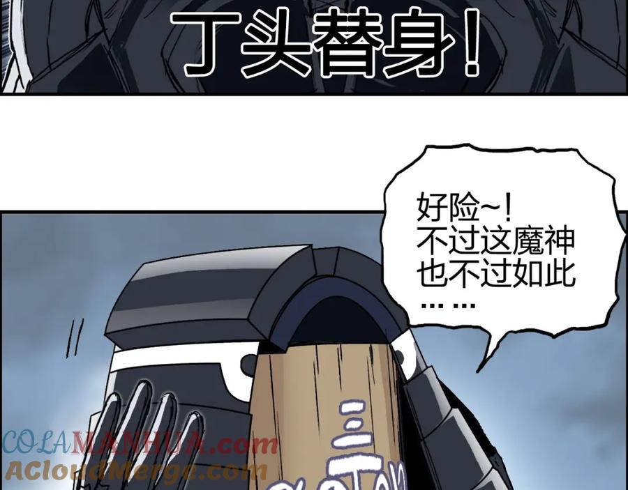 超能立方 第282话 第二魔神 第65页