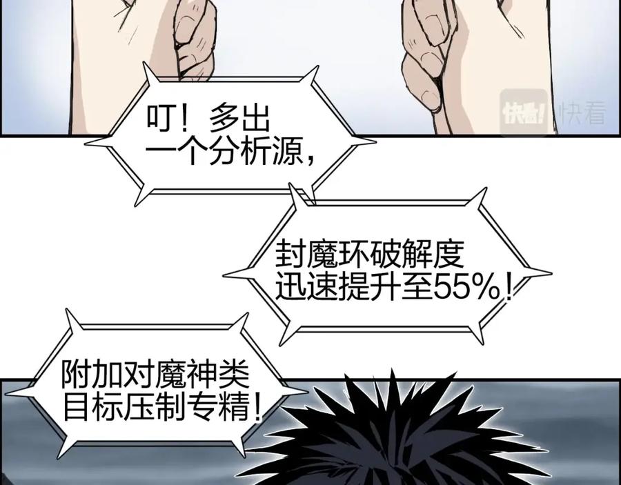 超能立方 第282话 第二魔神 第6页