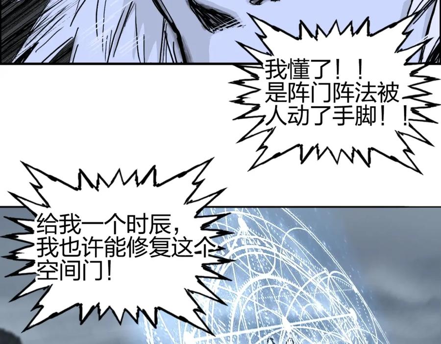 超能立方 第283话 群魔降临 第43页
