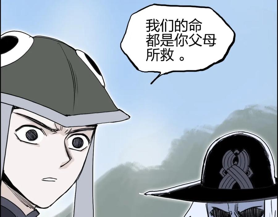 超能立方 第285话 葬花 第116页