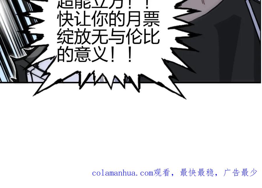 超能立方 第285话 葬花 第214页