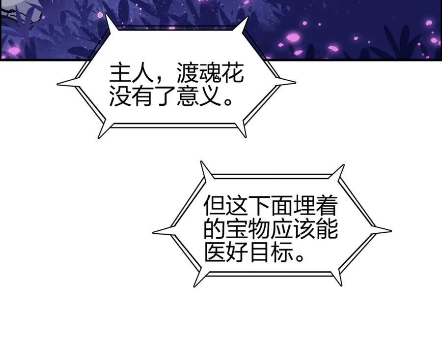 超能立方 第285话 葬花 第194页