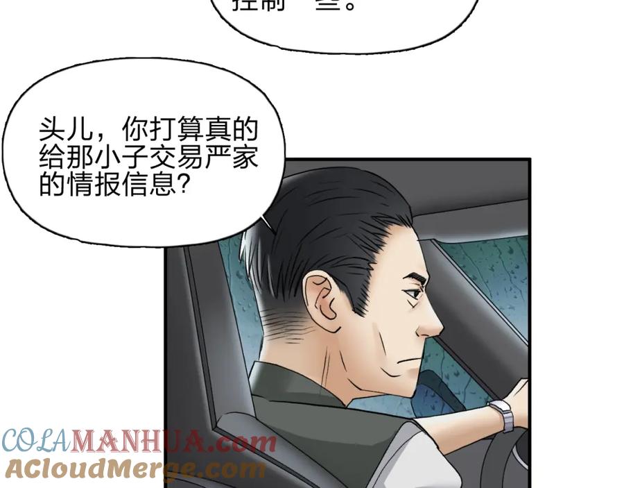 超能立方 第28话 里世界 第65页