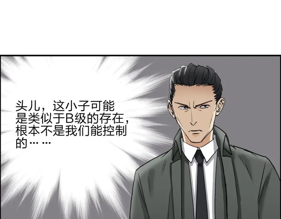 超能立方 第28话 里世界 第23页