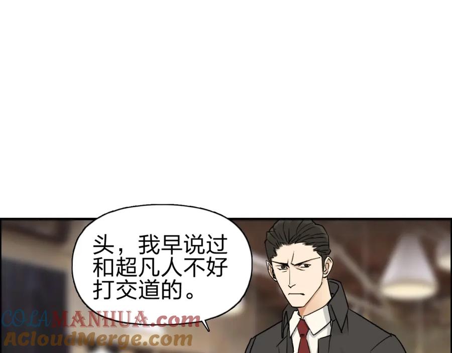 超能立方 第28话 里世界 第5页