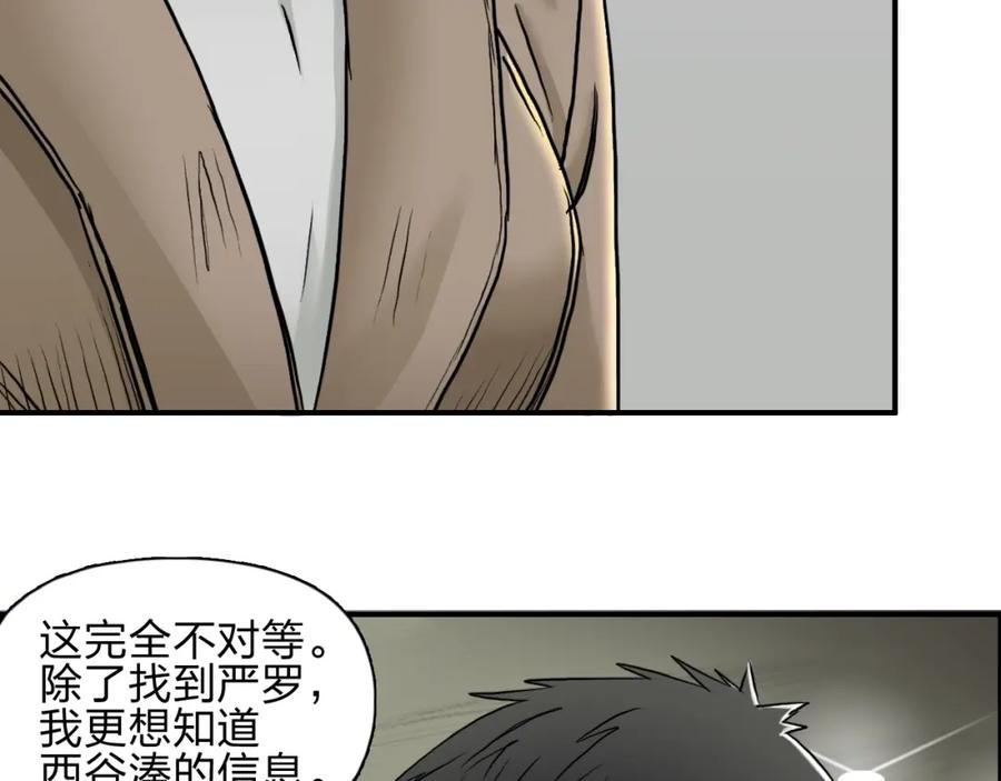 超能立方 第28话 里世界 第26页