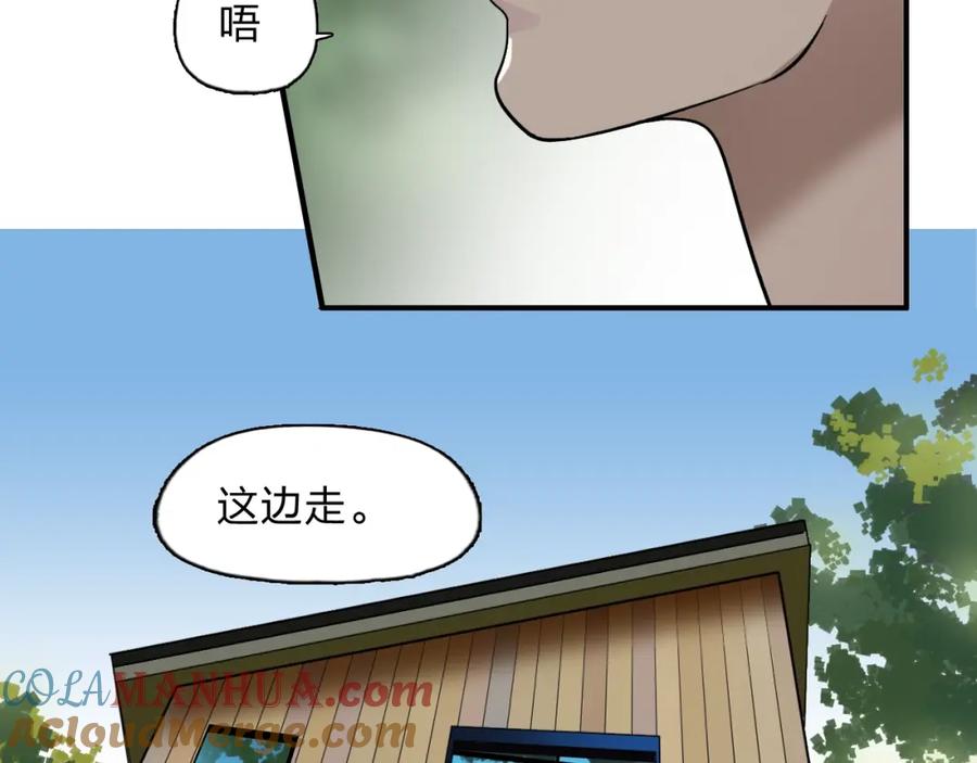 超能立方 第28话 里世界 第105页