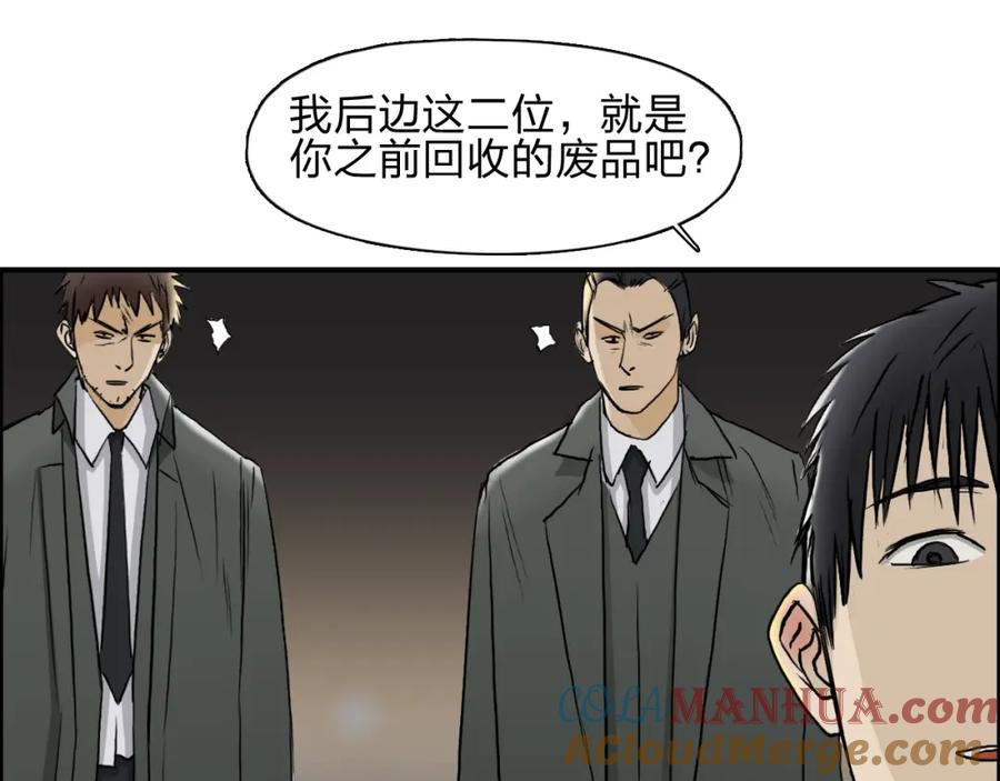 超能立方 第28话 里世界 第17页