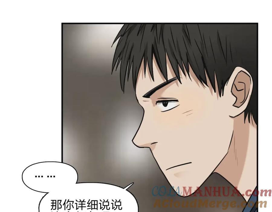 超能立方 第28话 里世界 第37页