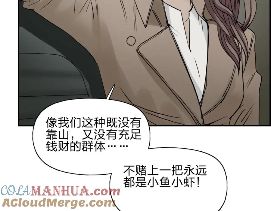 超能立方 第28话 里世界 第53页