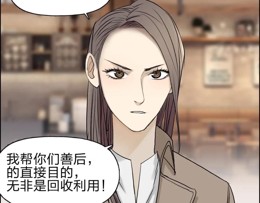 超能立方 第28话 里世界 第12页