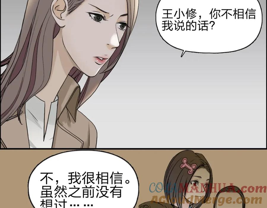 超能立方 第28话 里世界 第9页