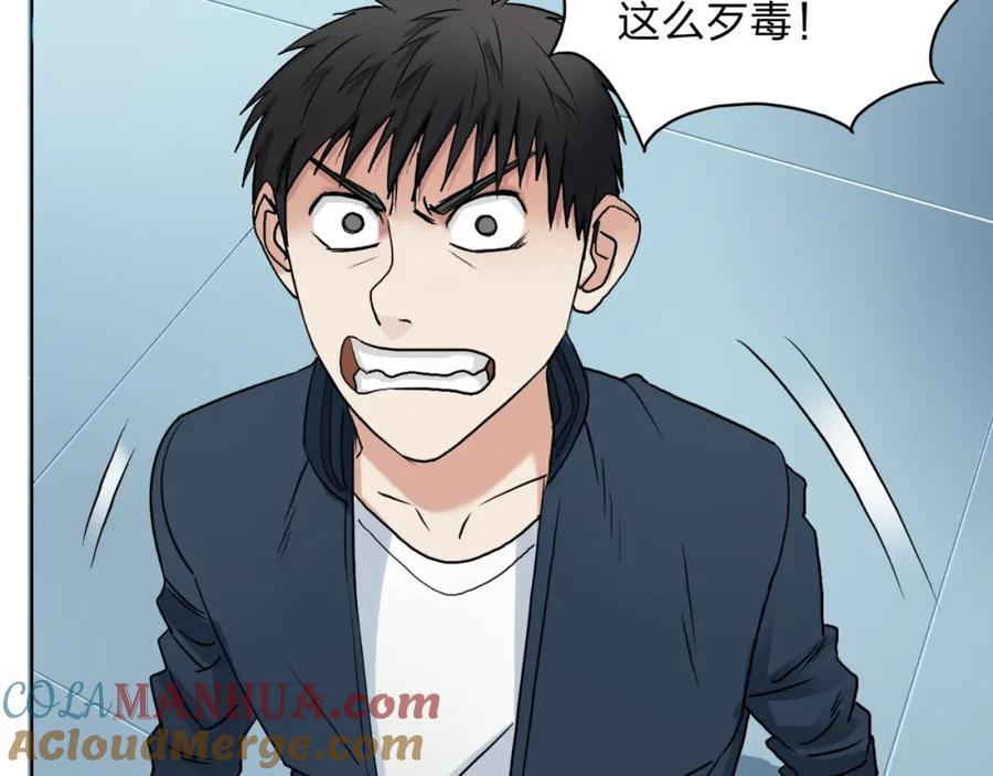 超能立方 第28话 里世界 第73页