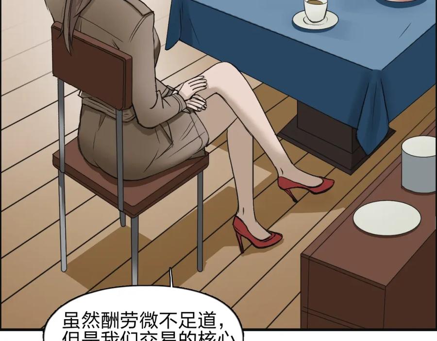 超能立方 第28话 里世界 第35页