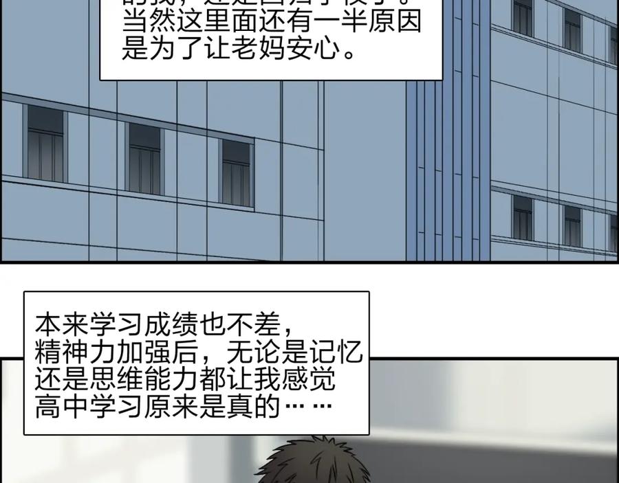 超能立方 第28话 里世界 第83页