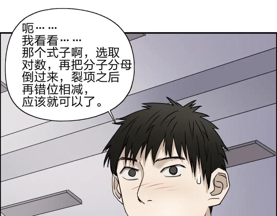 超能立方 第28话 里世界 第87页