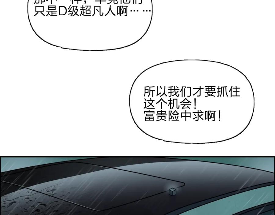 超能立方 第28话 里世界 第60页
