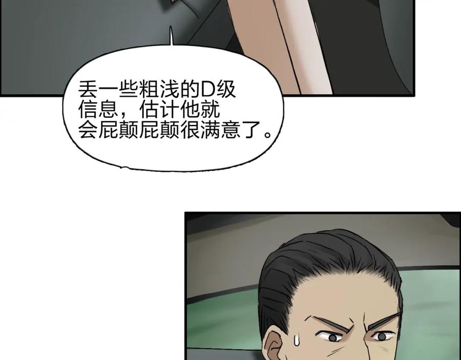 超能立方 第28话 里世界 第71页
