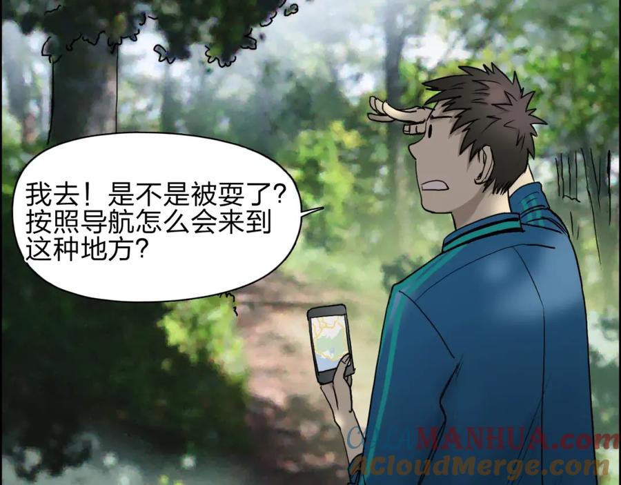 超能立方 第28话 里世界 第93页