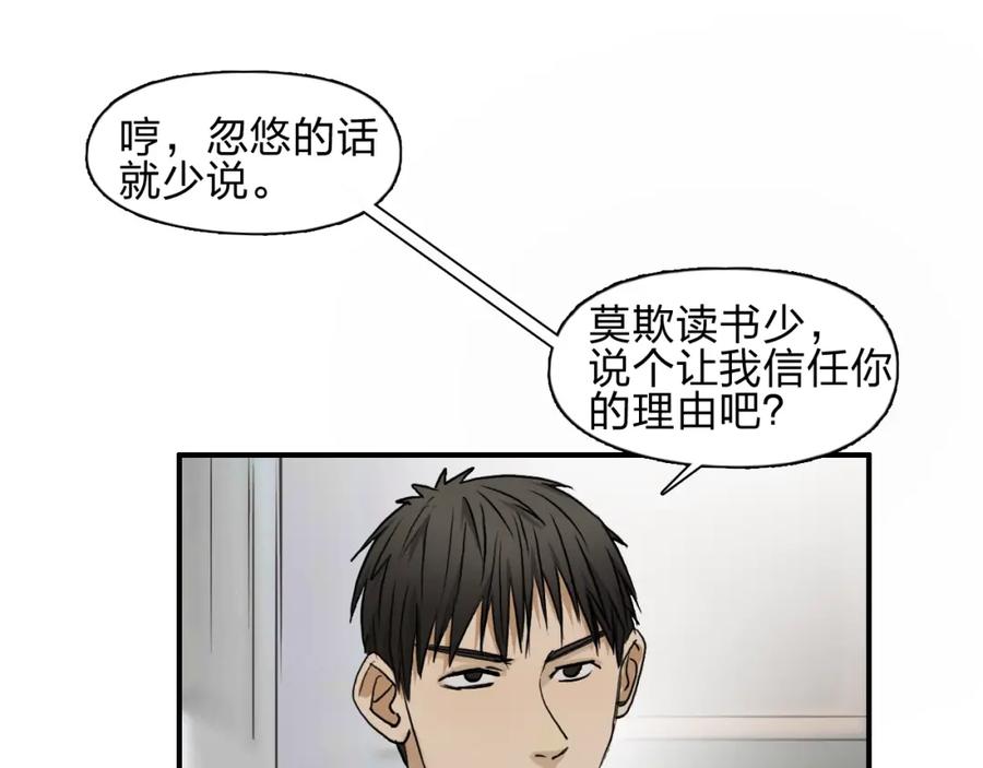 超能立方 第28话 里世界 第42页