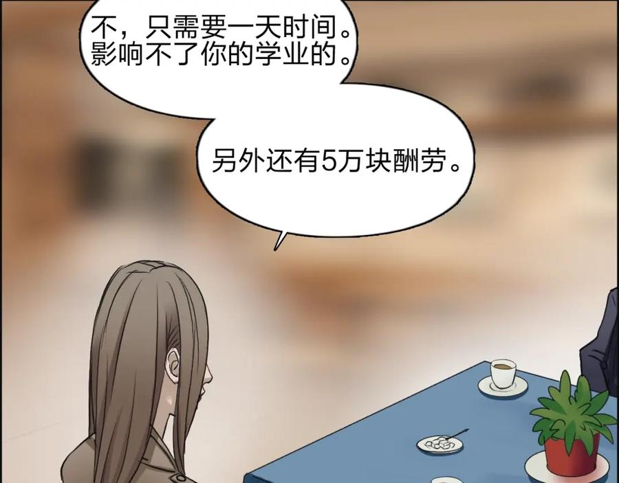超能立方 第28话 里世界 第34页