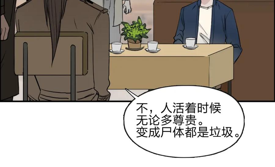 超能立方 第28话 里世界 第16页