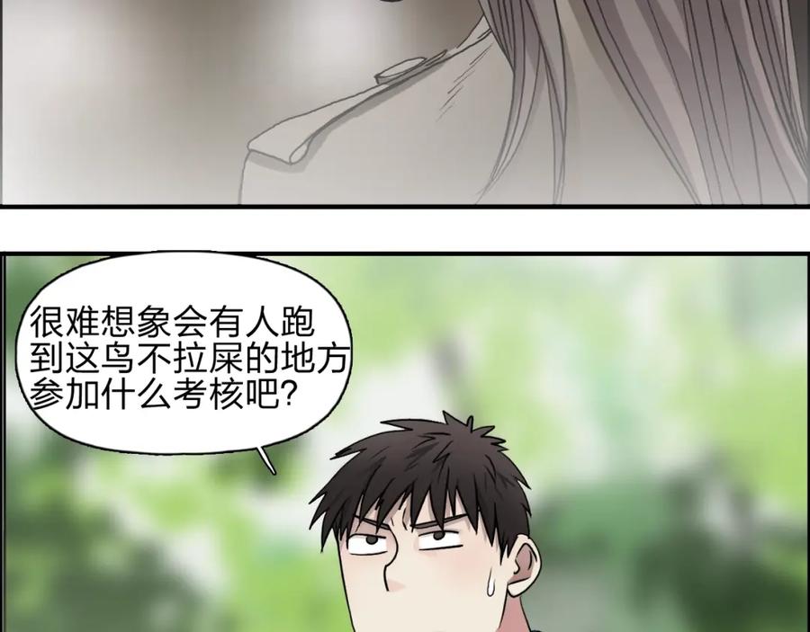 超能立方 第28话 里世界 第98页