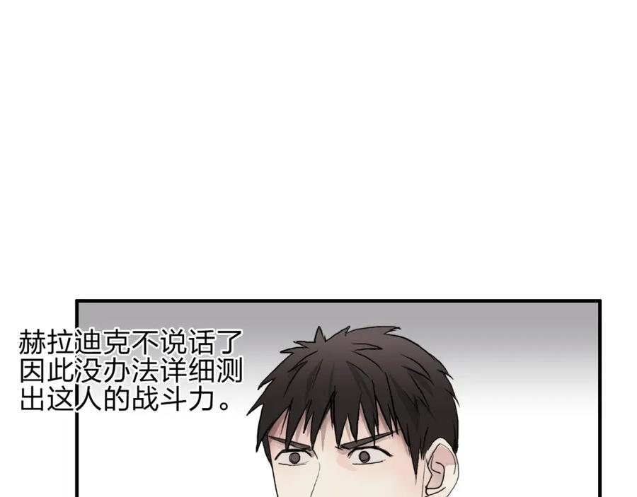 超能立方 第28话 里世界 第114页