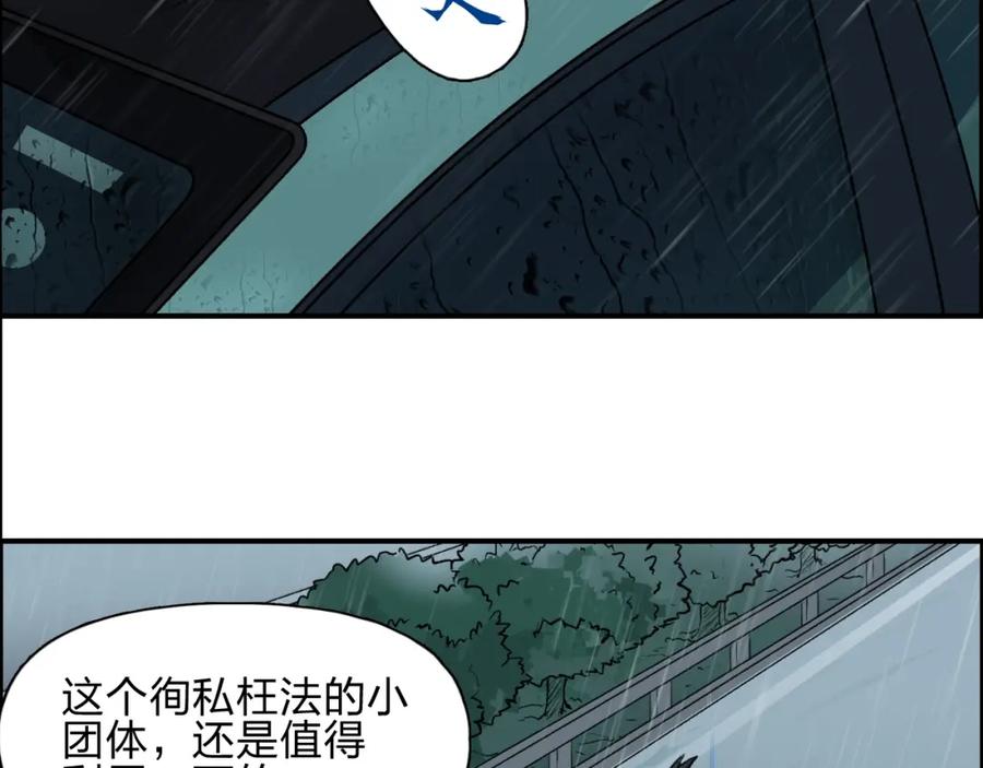 超能立方 第28话 里世界 第76页