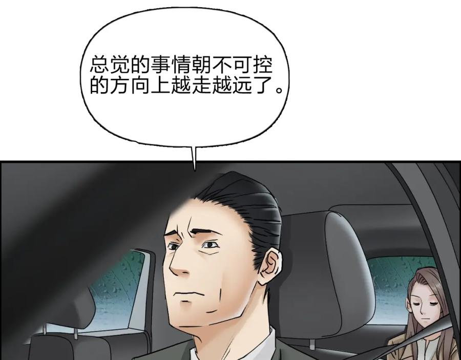 超能立方 第28话 里世界 第58页