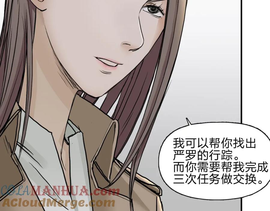 超能立方 第28话 里世界 第25页