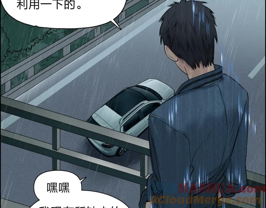 超能立方 第28话 里世界 第77页