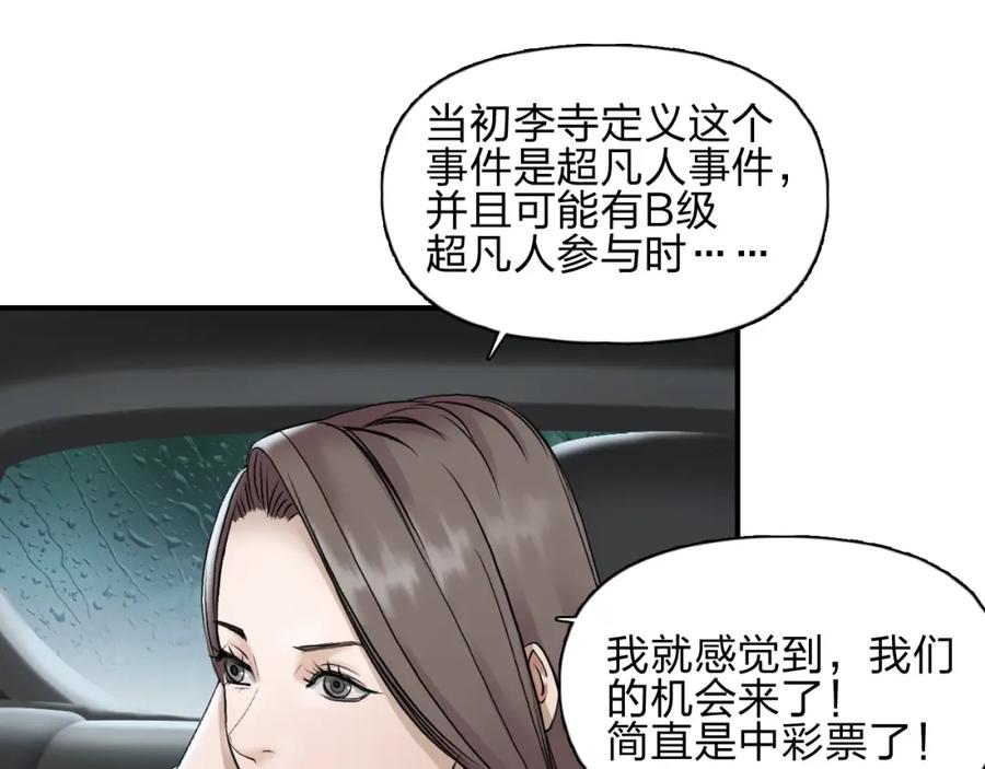 超能立方 第28话 里世界 第56页