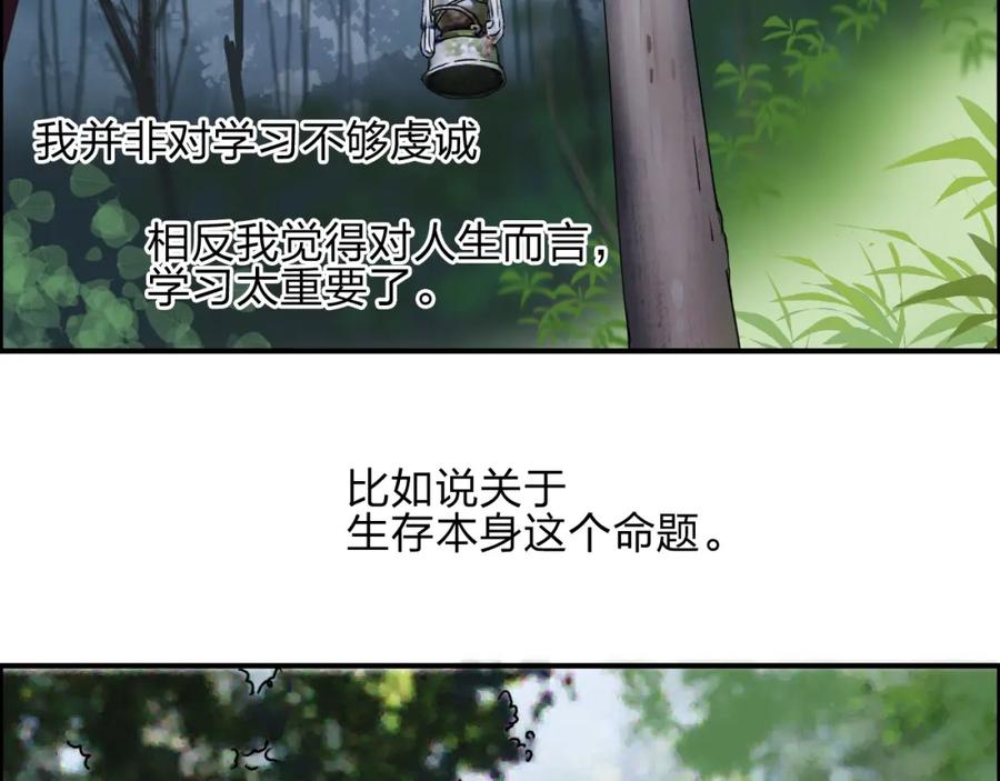 超能立方 第28话 里世界 第92页