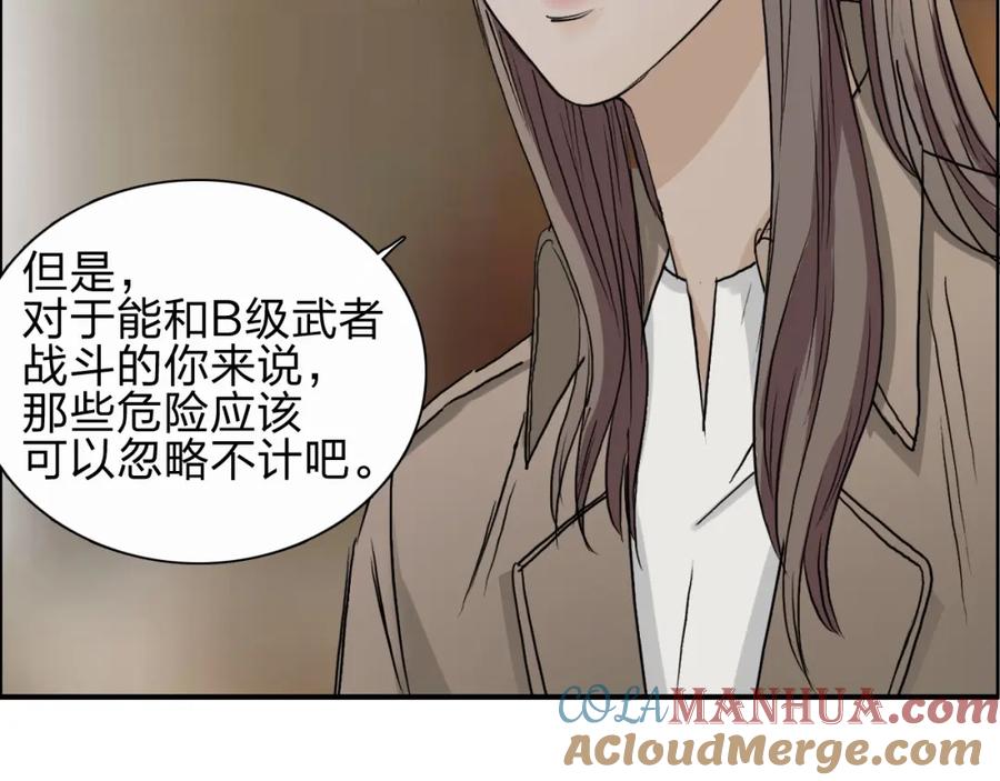超能立方 第28话 里世界 第41页