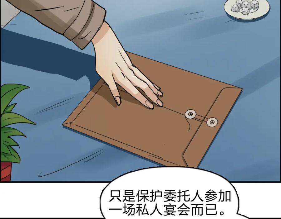 超能立方 第28话 里世界 第39页