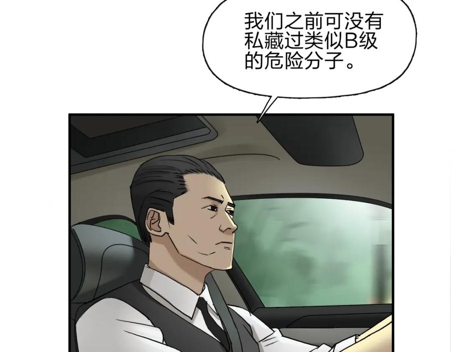 超能立方 第28话 里世界 第50页