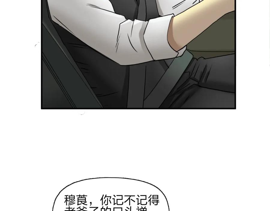 超能立方 第28话 里世界 第51页