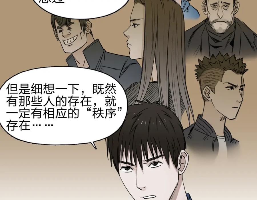 超能立方 第28话 里世界 第10页