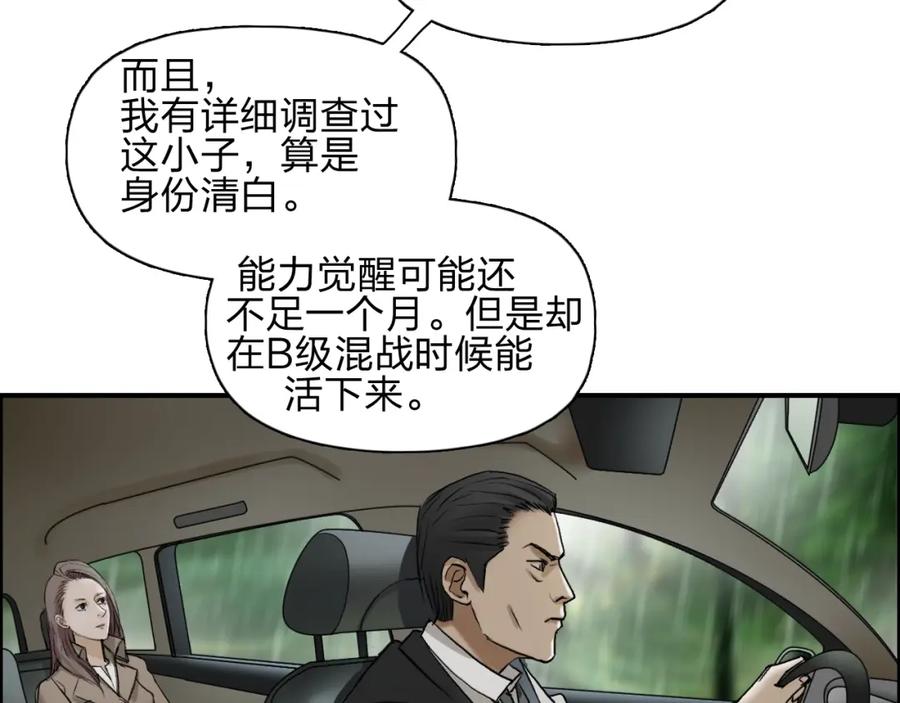 超能立方 第28话 里世界 第54页