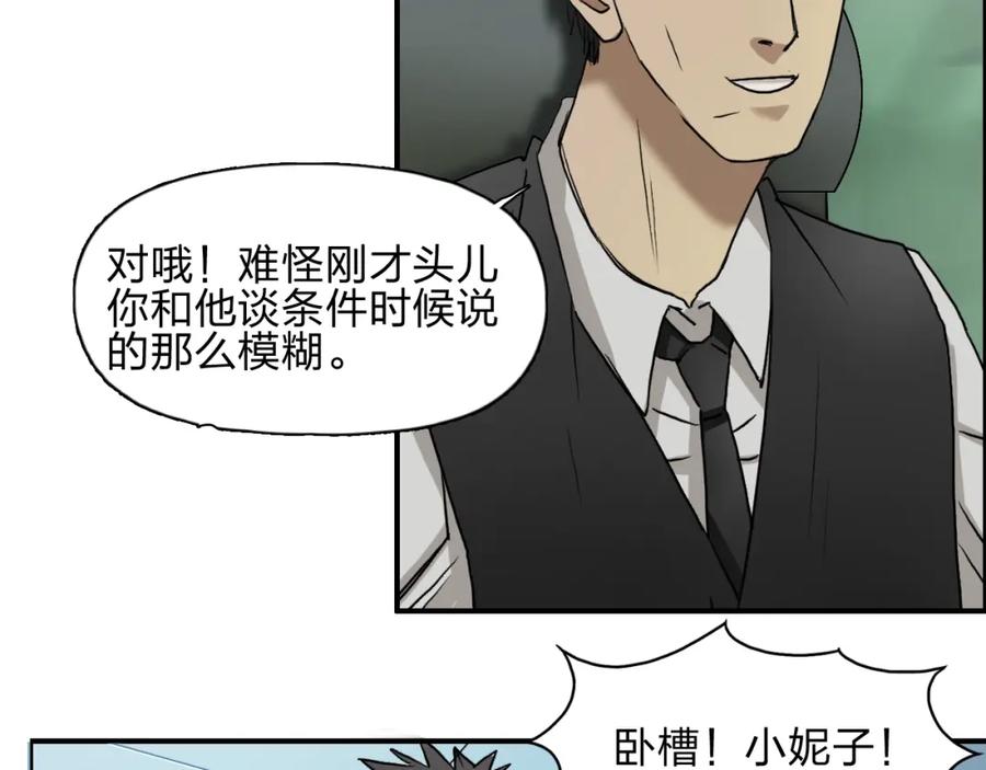 超能立方 第28话 里世界 第72页