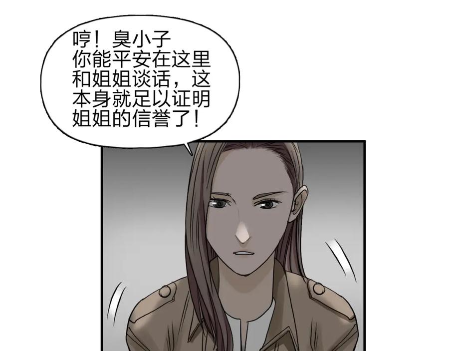 超能立方 第28话 里世界 第44页